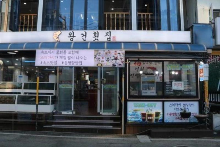정성횟집 이미지