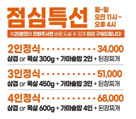 광명철산역2호맛찬들왕소금구이 이미지