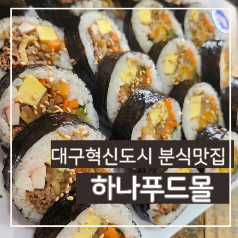 하나푸드몰 이미지