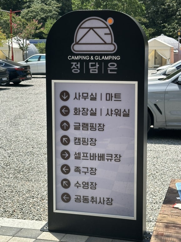 정담은 캠핑&글램핑 이미지
