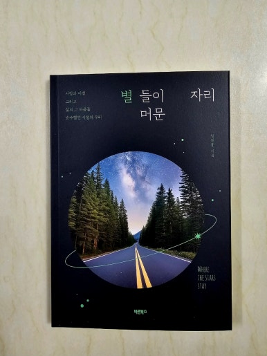 별이머문자리 이미지