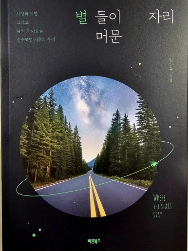 별이머문자리 이미지