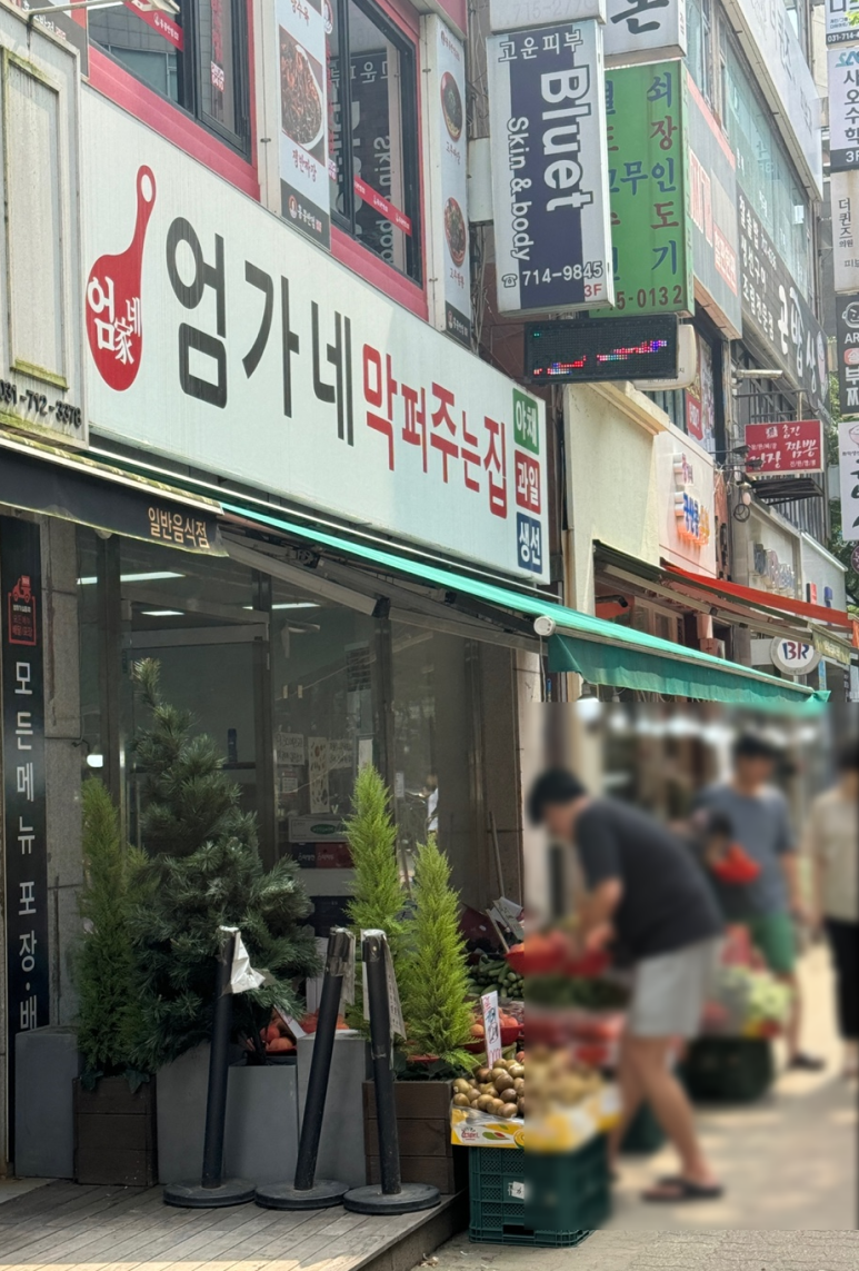엄가네막퍼주는집 이미지
