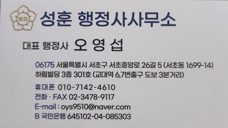 성훈행정사사무소 이미지