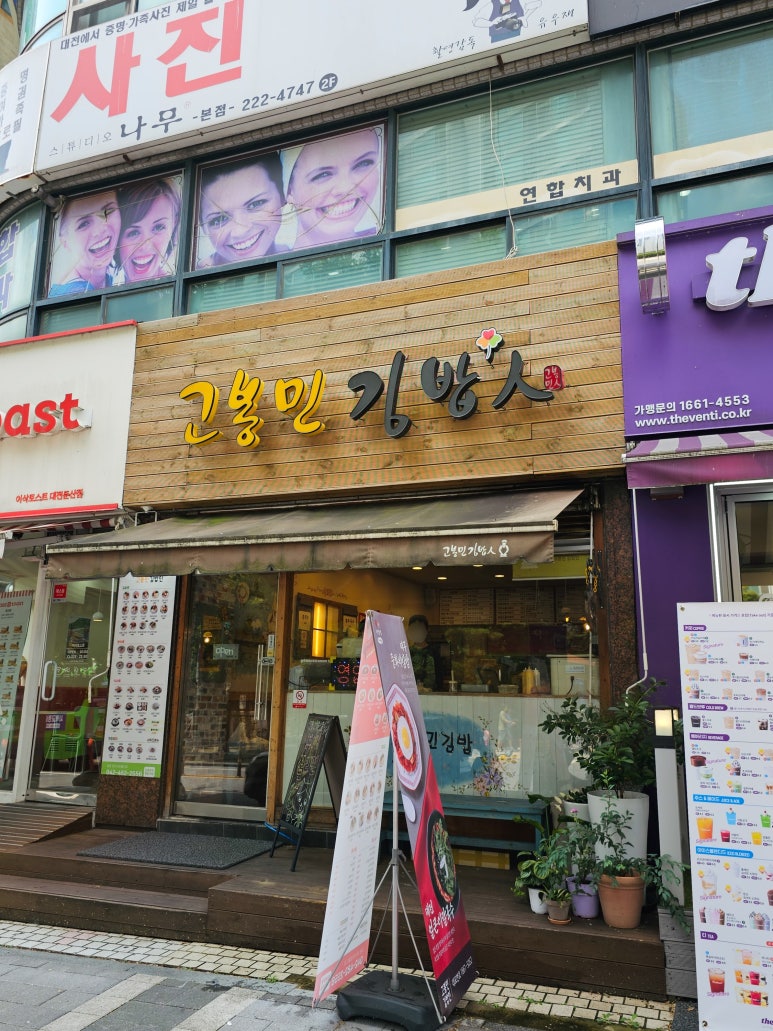 고봉민김밥인둔산 이미지