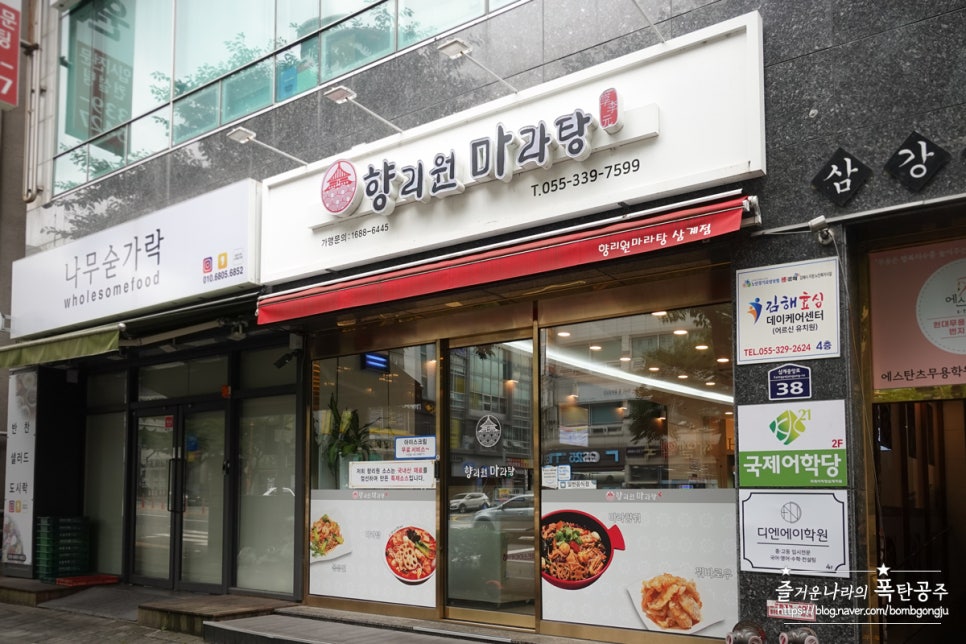 향리원마라탕김해 이미지
