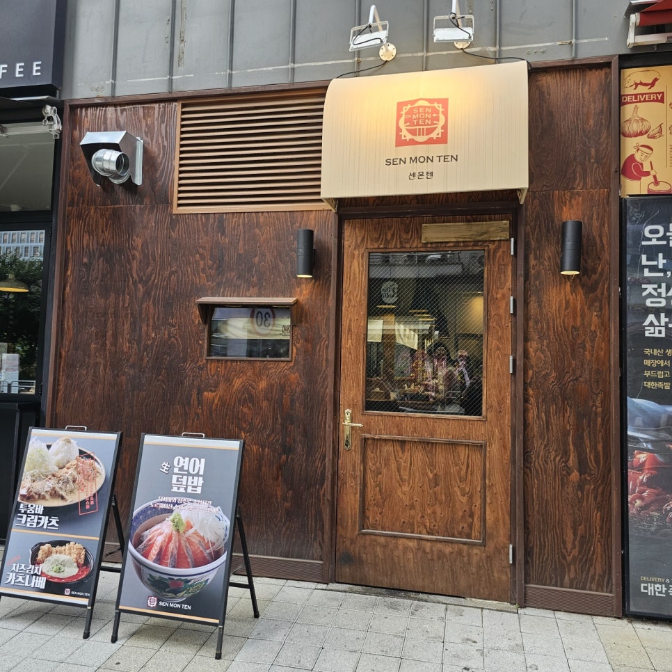 센몬텐 이미지