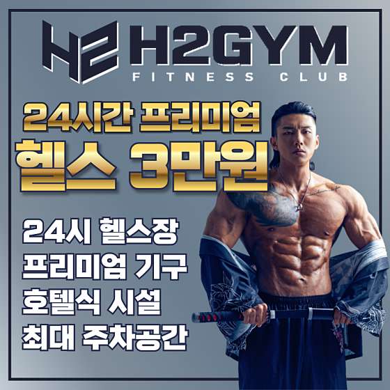 에이치투짐 이미지