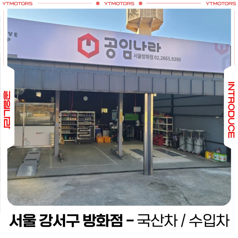 공임나라서울 이미지