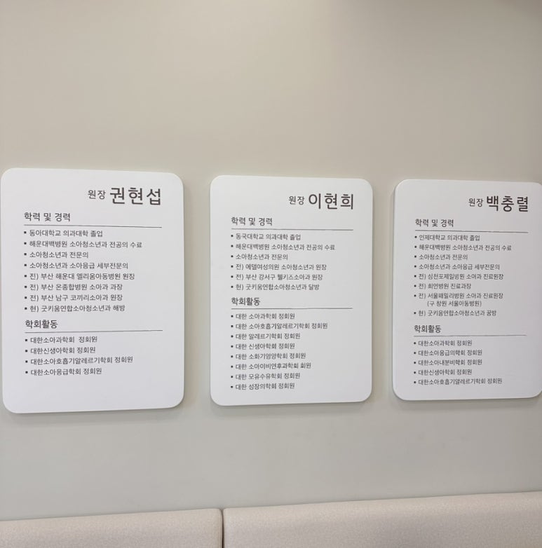 굿키움연합소아청소년과의원 이미지