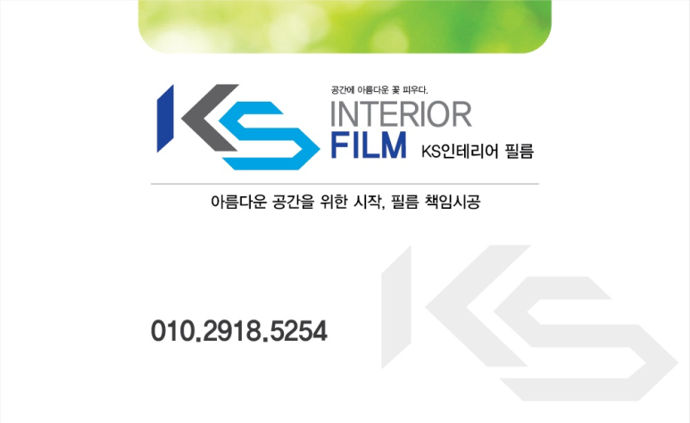 케이에스인테리어 이미지