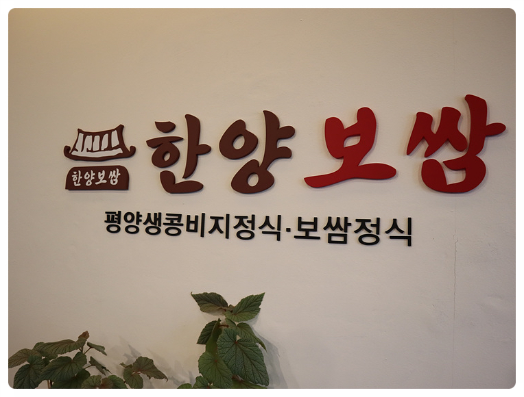 보쌈에진심 이미지