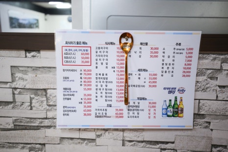하이횟집 이미지