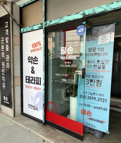 필손 이미지