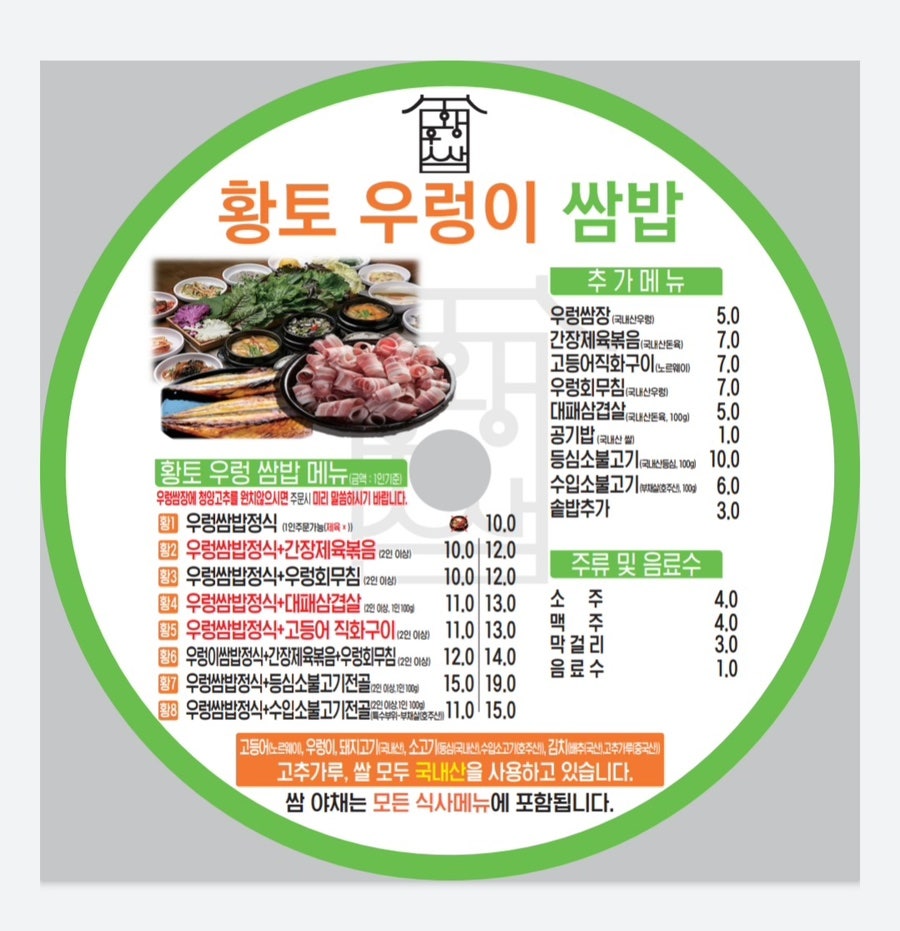 황우쌈 이미지