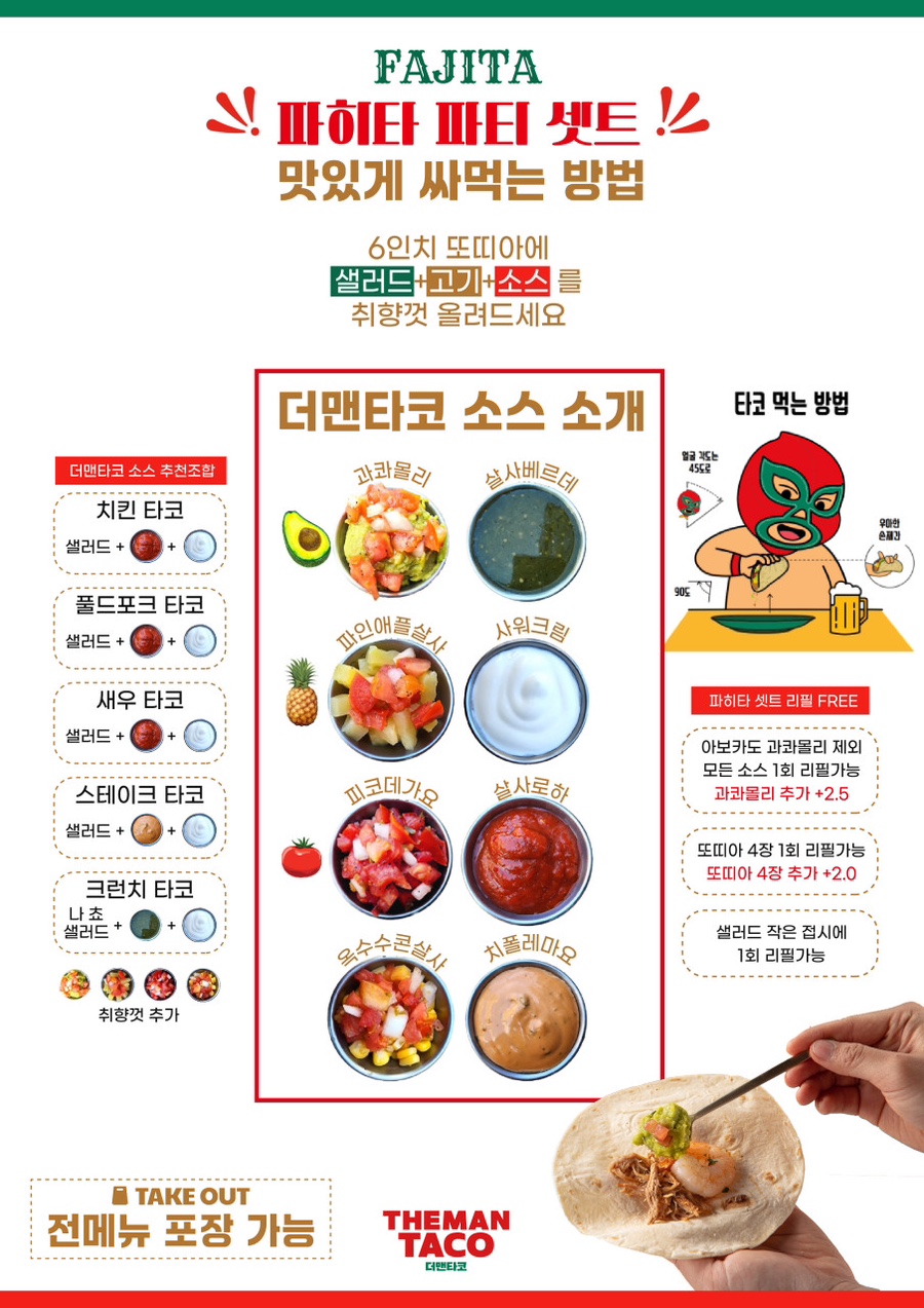 더맨타코 이미지