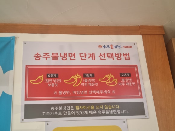 송주불냉면일산 이미지