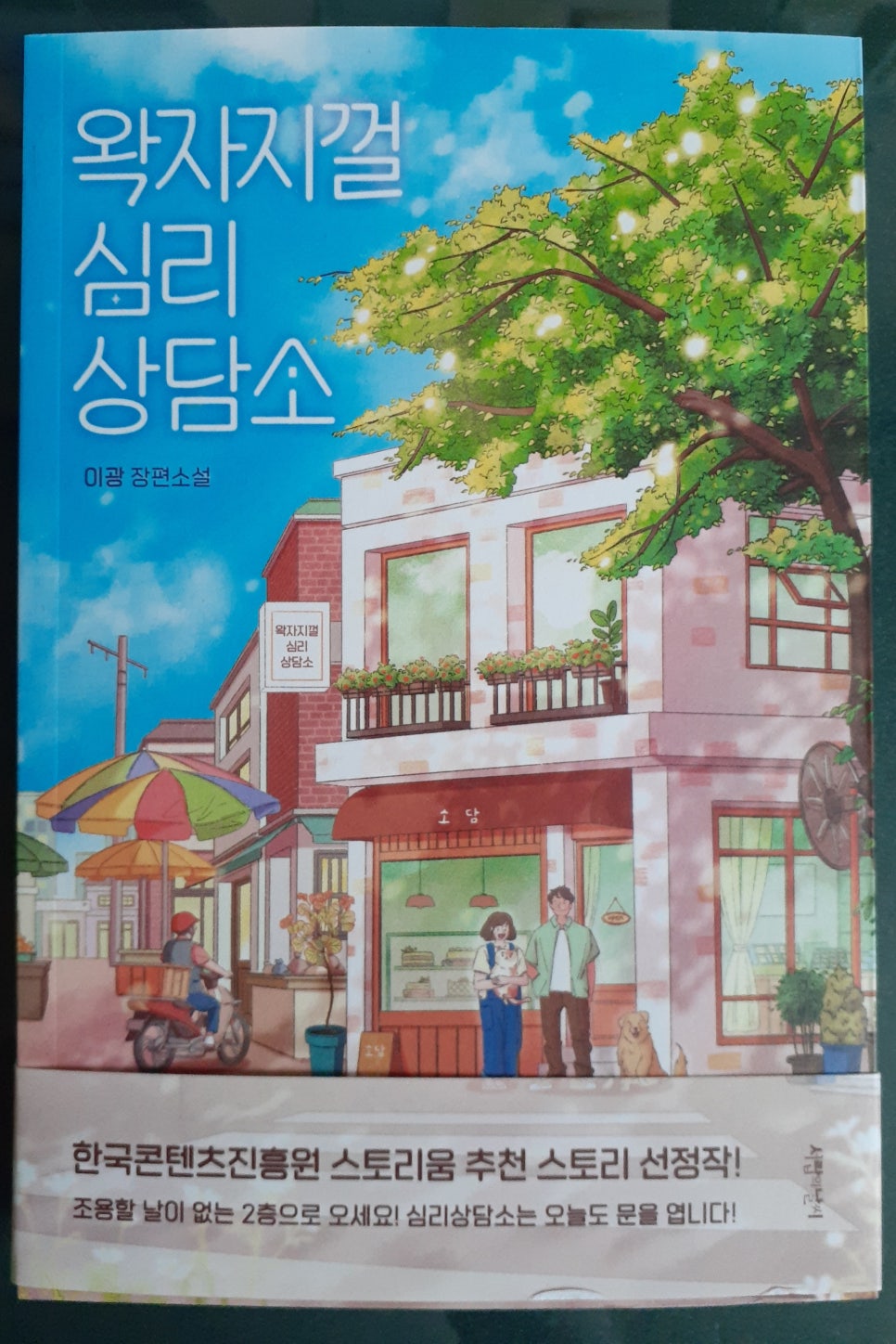심리상담소 이미지