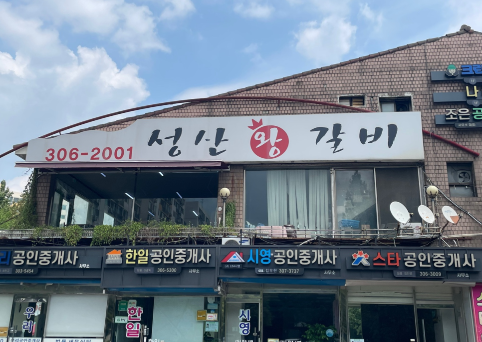 성산왕갈비 이미지