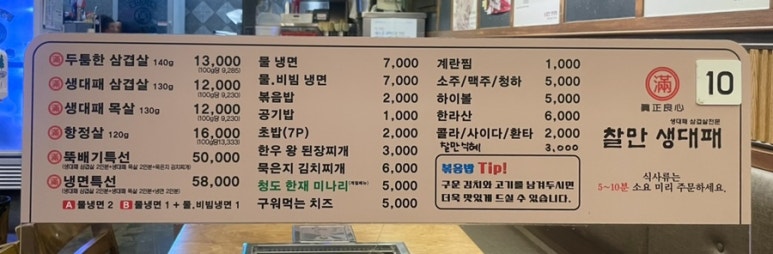 찰만생대패 경산점 이미지
