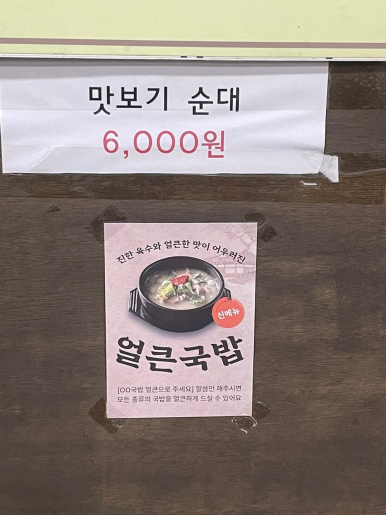 거제리 착한국밥 이미지