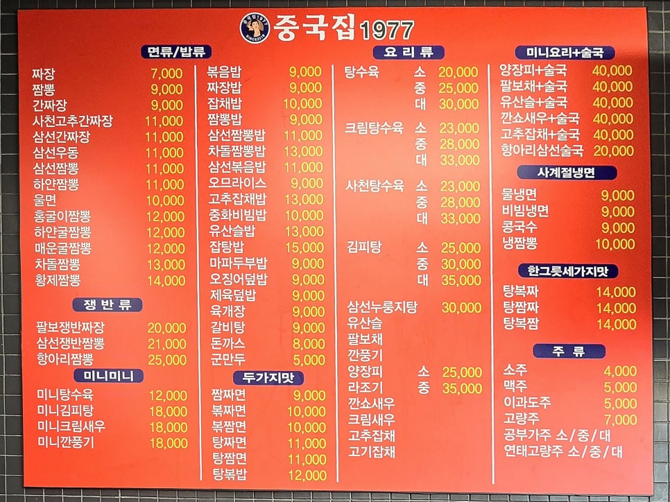 중국집1977 이미지
