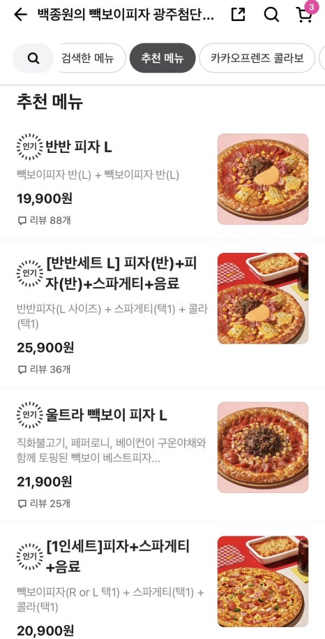 빽보이피자광주 이미지