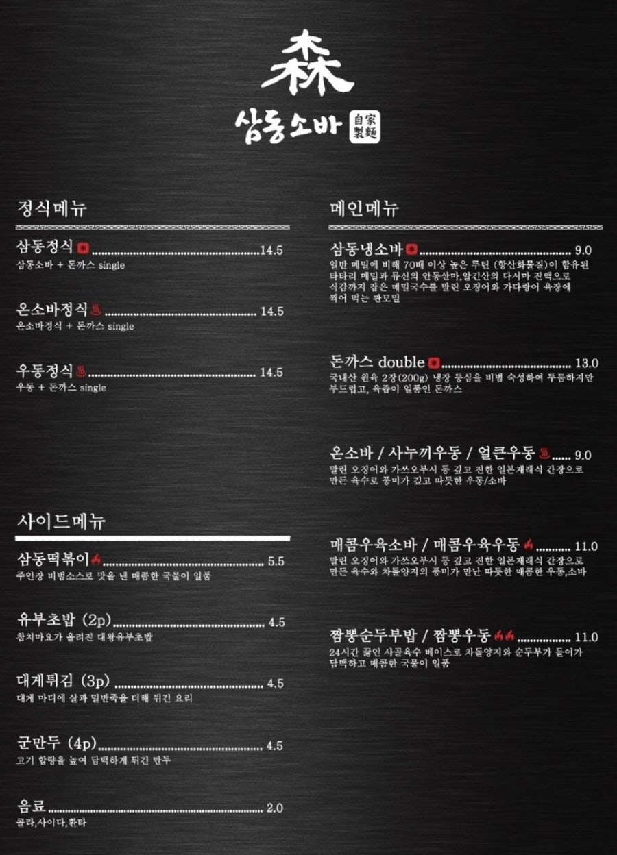 삼동소바 일산동구점 이미지