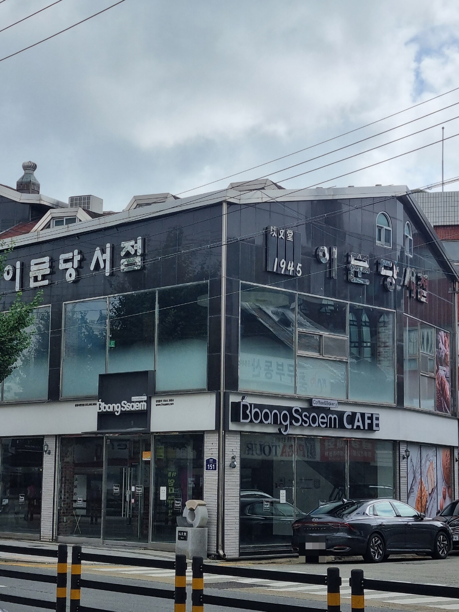 이문당 이미지