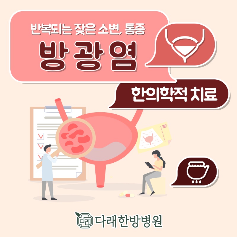 다래한의원 이미지