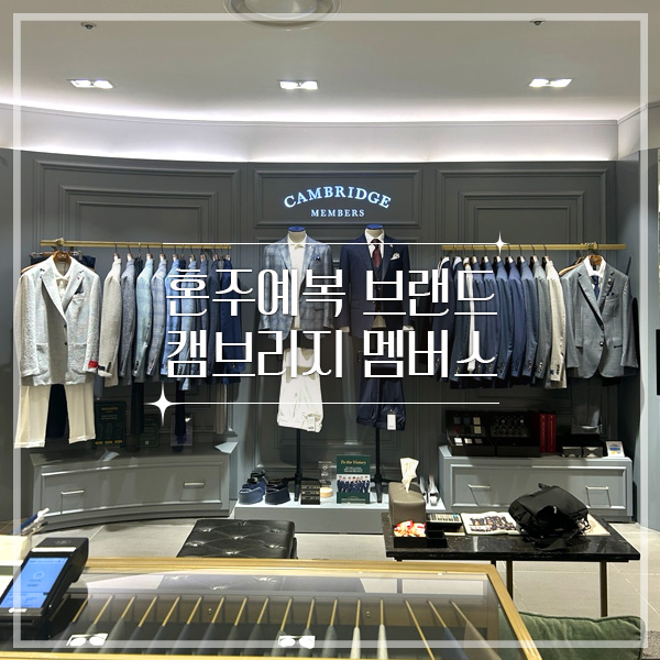 캠브리지멤버스롯데 이미지