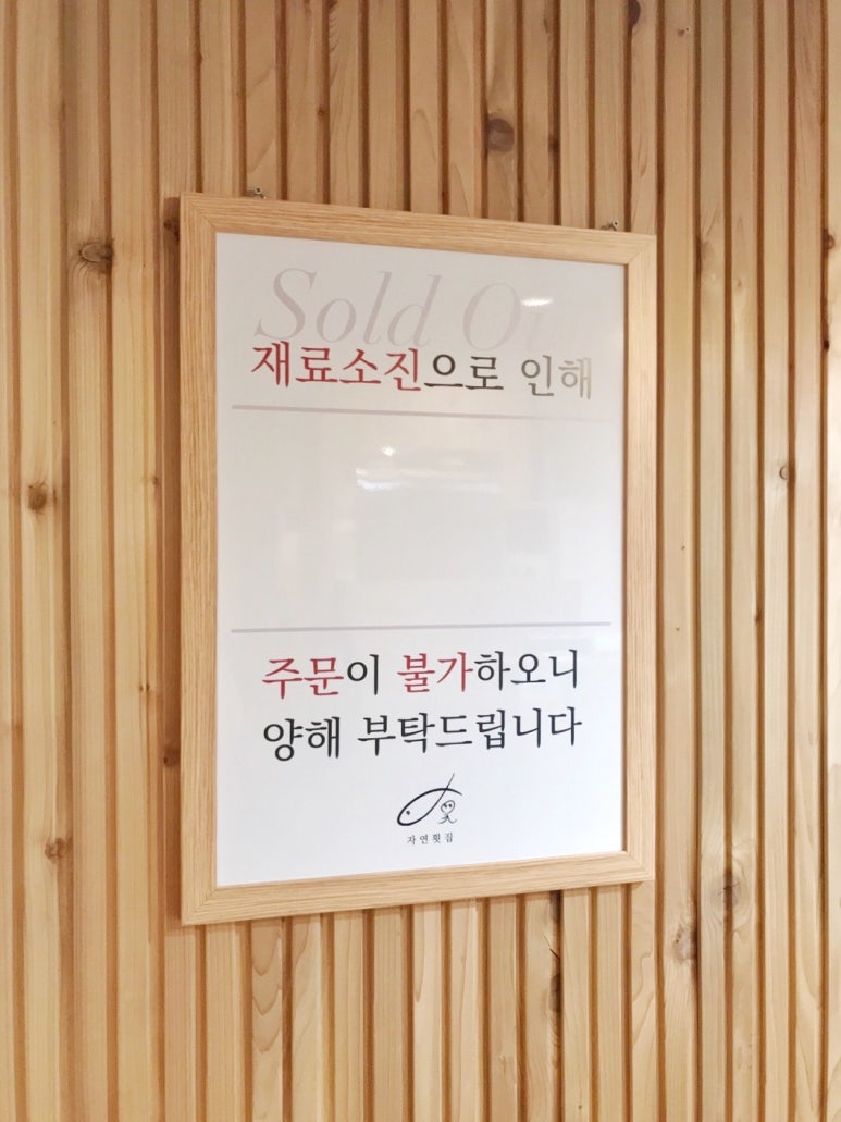 자연횟집판교 이미지