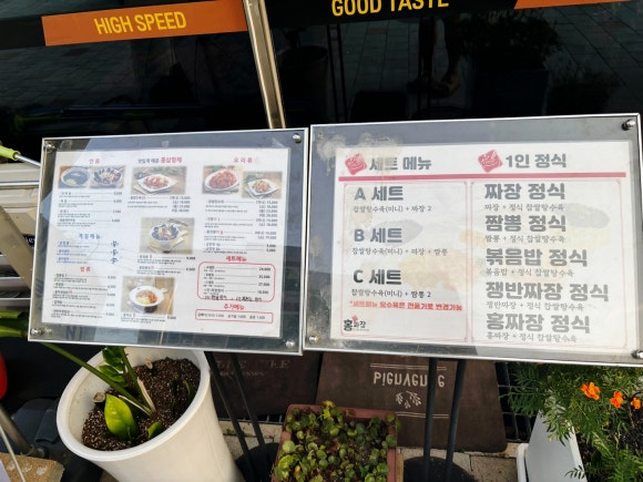 홍짜장부평갈산점 이미지