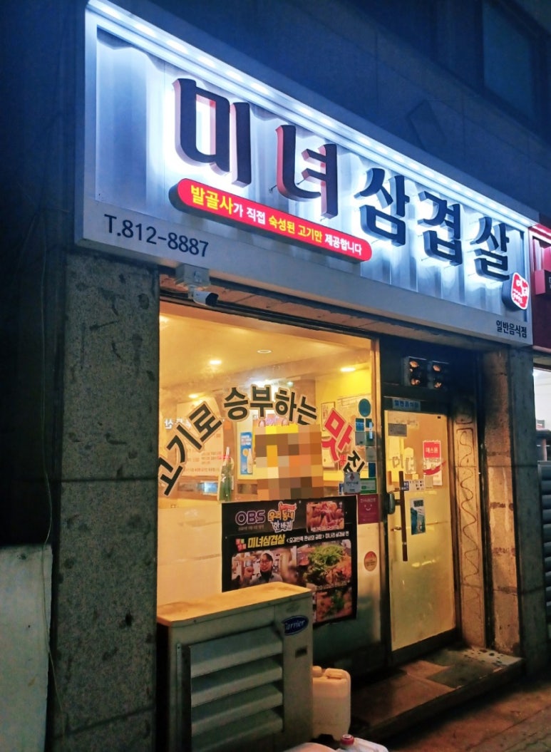 미녀삼겹살 이미지