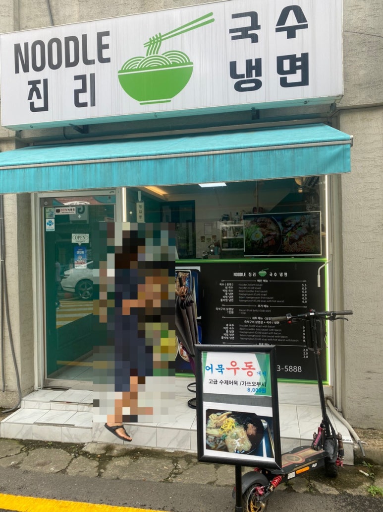 누들진리 이미지