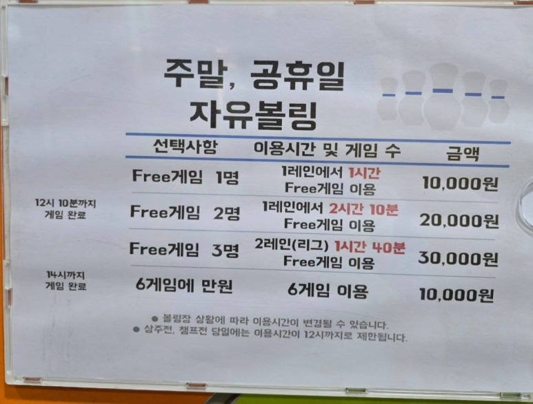 하나로볼링장 이미지