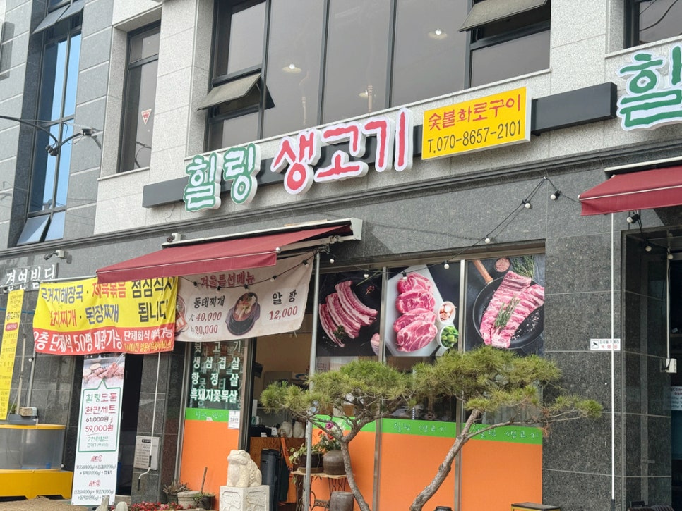 일품생고기 이미지