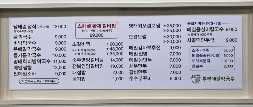 봉평막국수갈비찜 이미지