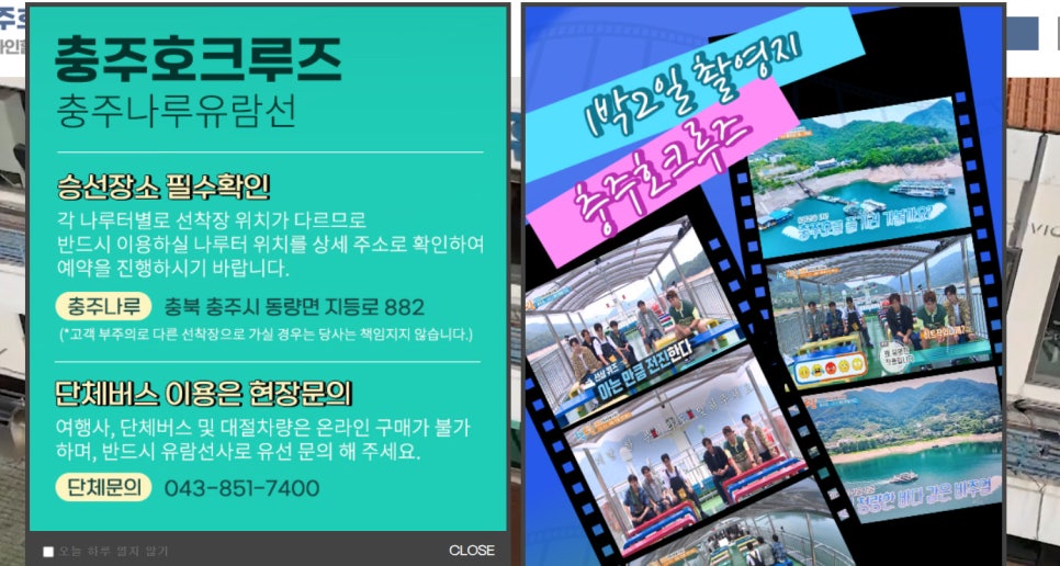 (주)충주호크루즈 이미지