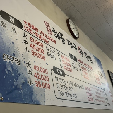 해몽대구왕뽈찜 이미지