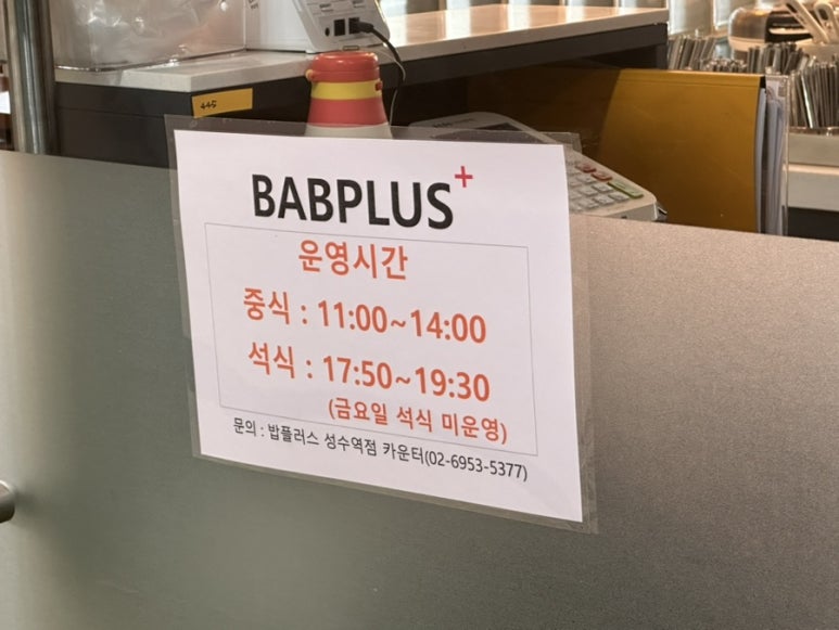 밥플러스 성수역점 이미지