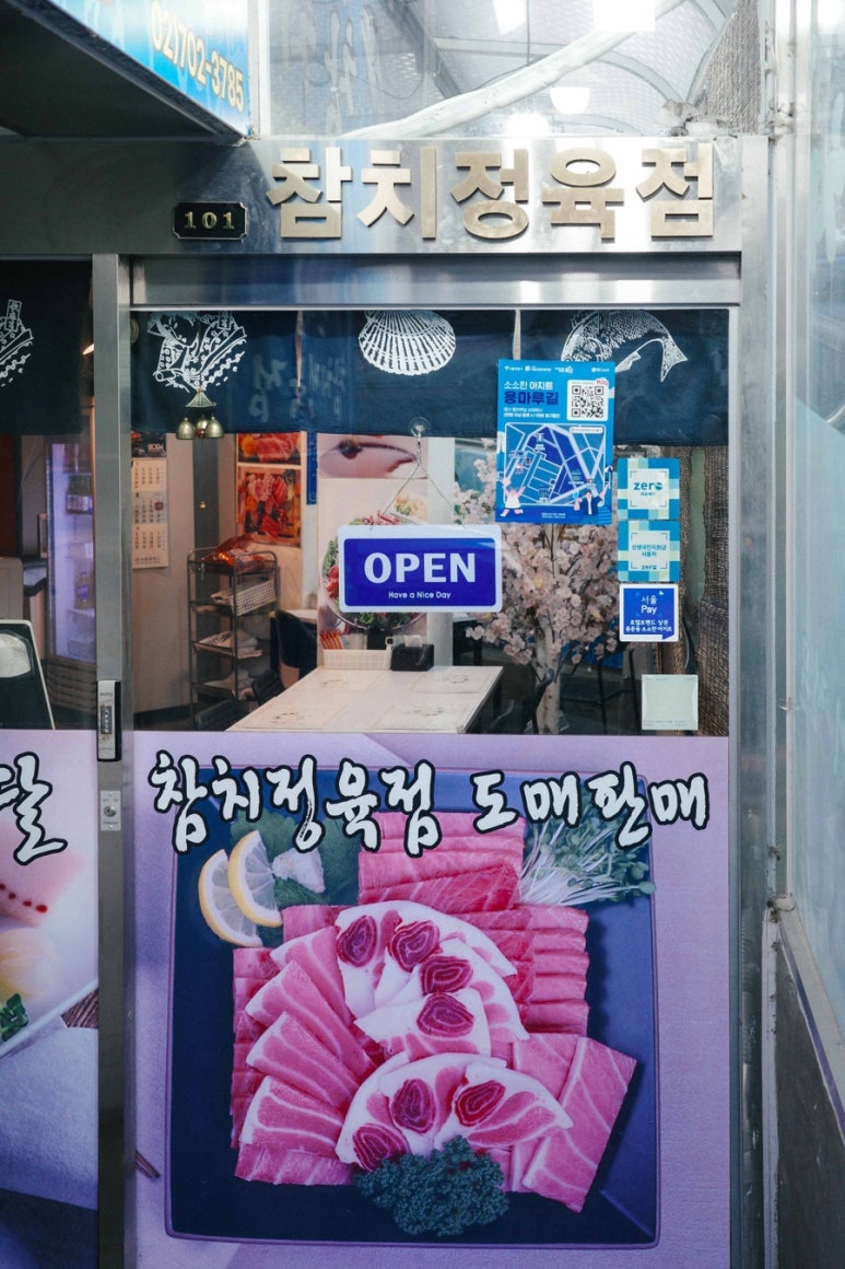 시드니참치 이미지