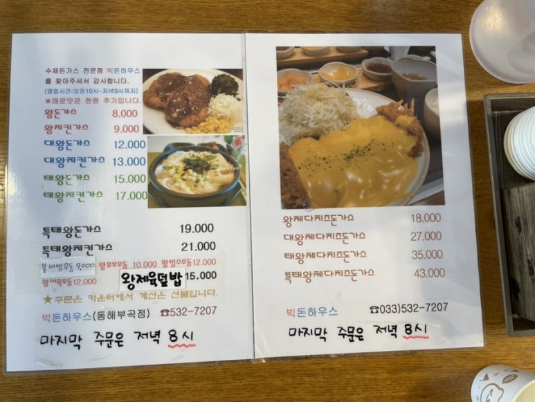 빅돈하우스동해 이미지