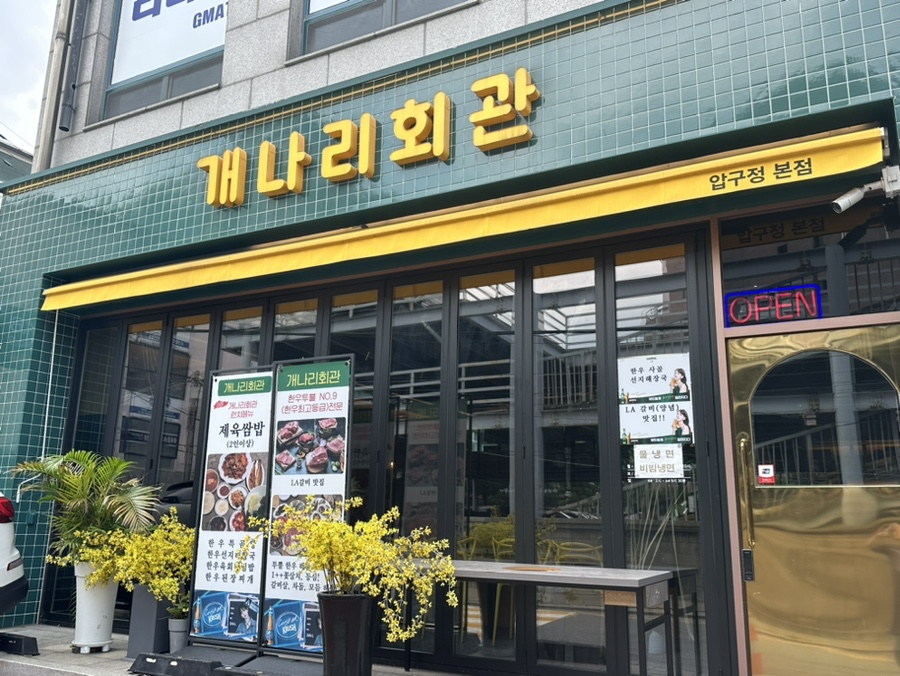 누룽회관 이미지