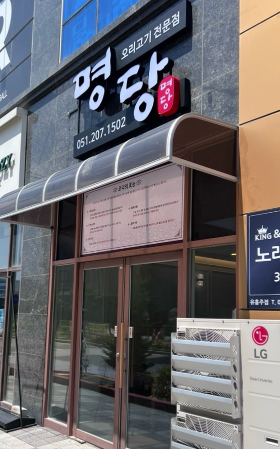 명당 부산명지점 이미지