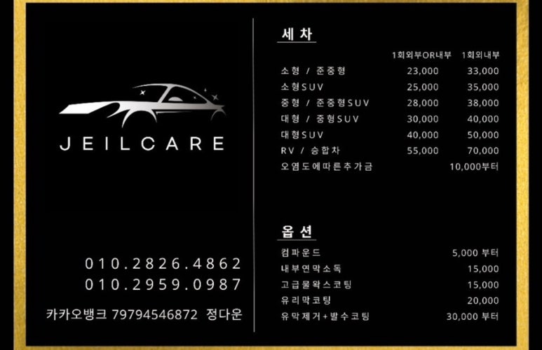 제일세차 이미지