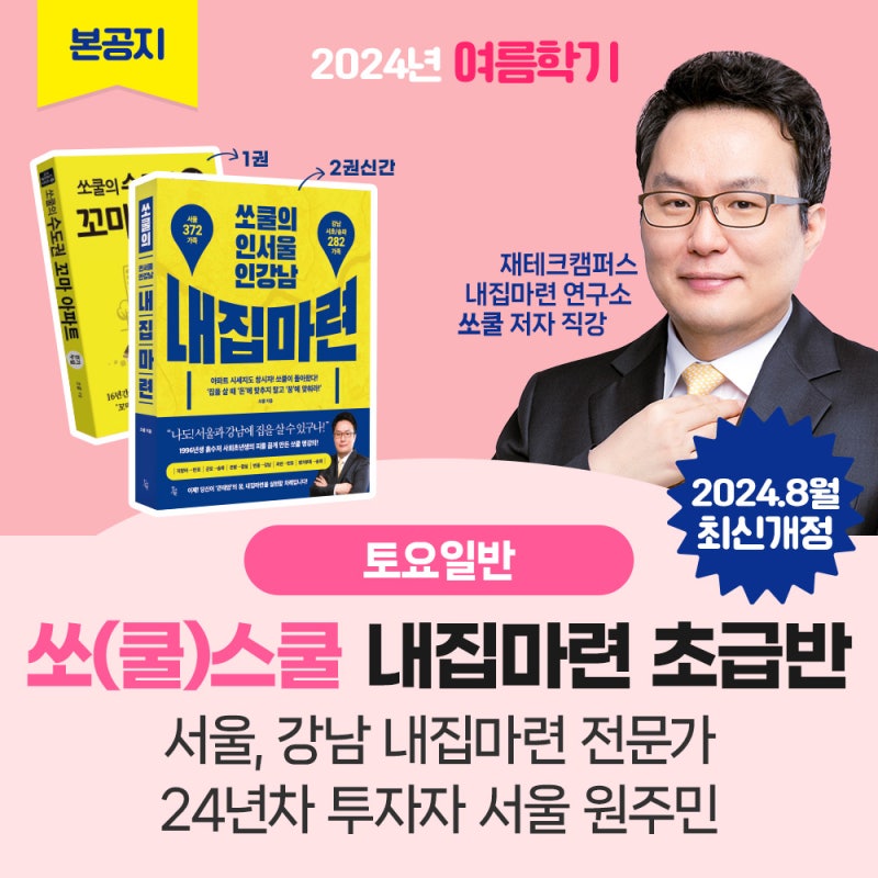 내집마련스쿨 이미지