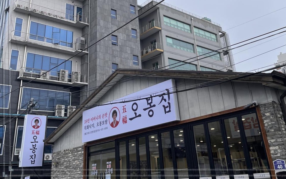 오봉집김천신음점 이미지