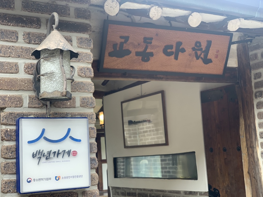 전통다원 보송 이미지