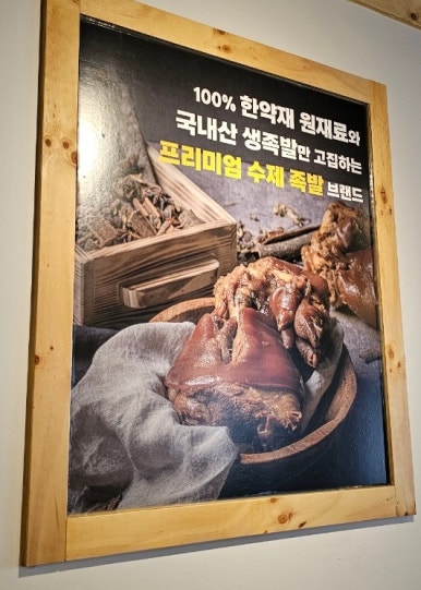 명덕총각족발황금들안길점 이미지